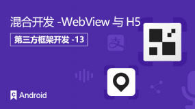 WebView与H5