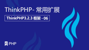 ThinkPHP-常用扩展