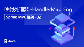 映射处理器-HandlerMapping 