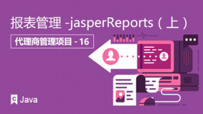 报表管理-jasperReports（上）