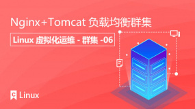 Nginx+Tomcat负载均衡群集
