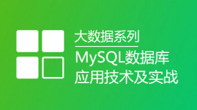 MySQL的安装和配置