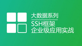 使用注解整合SSH