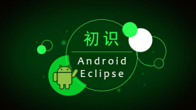 初识Android Eclipse