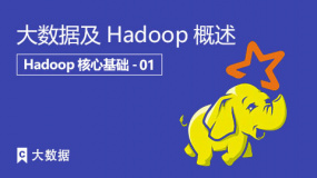 大数据及Hadoop概述