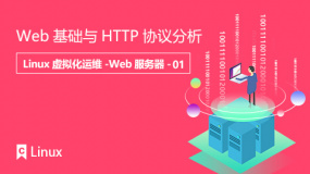 Web基础与HTTP协议分析