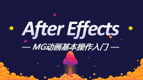 After Effects的基本操作