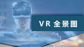 VR全景图及视频