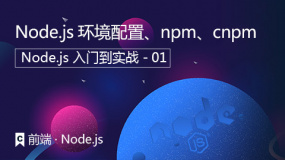 Node.js环境配置、npm、cnpm