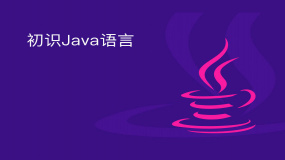 JDK安装和第一个Java程序