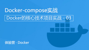 老鸟利器 Docker-compose实战