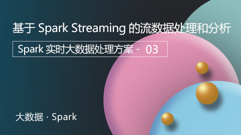 基于Spark Streaming的流数据处理和分析