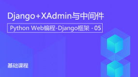 Django+XAdmin与中间件